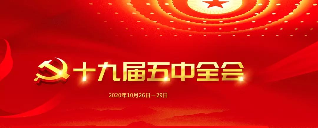 一圖讀懂十九屆五中全會公報(bào)中的美麗中國！